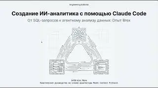 Строим ИИ-аналитика данных