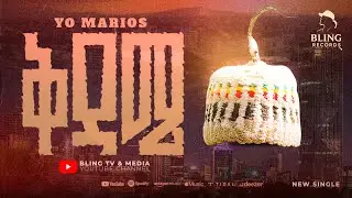 Yo Mario&rsquo;s (ቅዳሜ) new hot Ethiopian HipHop 2025