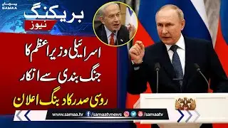 Russian President Vladimir Putin in Action | Israeli&ndash;Palestinian Conflict Update | Samaa TV
