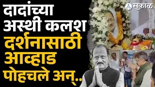 'अजित  पवार जाण्याने खूप मोठं नुकसान झालं', आव्हाड भावूक| Ajit Pawar | Jitentra Awhad