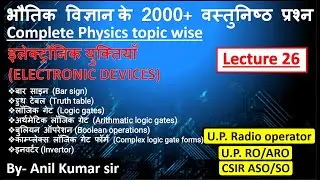 Physics class 26 | up radio operator | up assistant operator | electronics devices