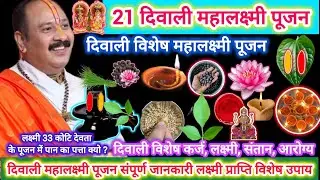 October 21st Diwali Special Lakshmi Puja | Mahalakshmi Special Prasanna, Kubera will fill the sto...