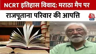 NCERT Controversy: Maratha साम्राज्य Map पर राजपूताना परिवार की आपत्ति | Jaisalmer | Aaj Tak