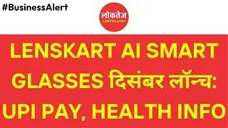 Lenskart AI Smart Glasses दिसंबर लॉन्च: UPI pay, health info #AI #Wearables #SmartGlasses #loktej