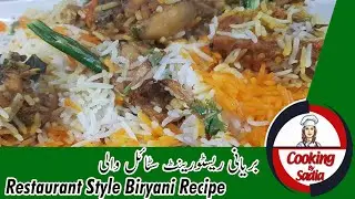 Restaurant Style Biryani Recipe | Cooking by Sadia