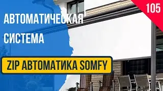 Автоматическая система Zip! Сочи