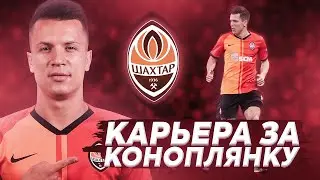КОНОПЛЯНКА В ШАХТЕ РВЕТ УПЛ !!! | КАРЬЕРА ЗА КОНОПЛЯНКУ|  ВЫПУСК 1|  FIFA20 ПАТЧ УПЛ