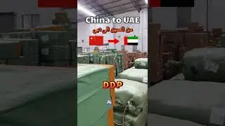 China to Dubai freight forwarder  #wholesale #doortodoorshipping #cargoshipping