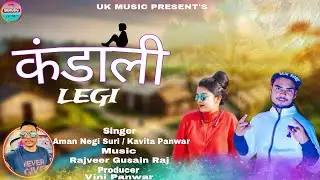 Kandali Legi (कांडली लेगी New garhwali song 2025 Aman Negi Suri Kavita panawar music Rajveer gusain