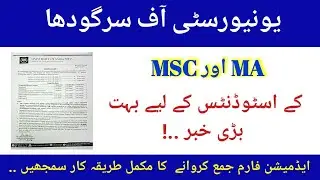 uos ma private admission 2020 last date || uos admission schedule 2020 || University of Sargodha