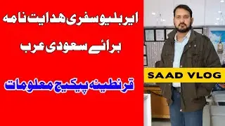 Airblue Travel Advisory For KSA - Quarantine Packages - Muqeem Registration - Saad Vlog