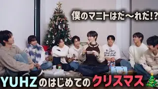 YUHZのはじめてのクリスマス🎄