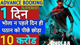 Bholaa Advance booking Collection Ep 2 | Bholaa 1st Day Advance booking | Bholaa Advance booking