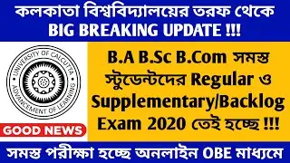 Supplementary Exam 2020 | West Bengal University Supply Exam Backlog Exam 2020 | Calcutta University
