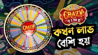 Crazy Time Big Win Tips | ক্রেজি টাইম গেম টিপ্স & Tricks | Crazy Time Big Win Method Bangla