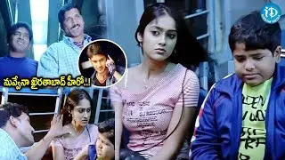 నువ్వేనా ఖైరతాబాద్ హీరో..! Pokiri Local Train Scene | Mahesh Babu, Ileana | iDream Hyderabad