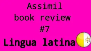 ОБЗОР ASSIMIL LATIN (LINGUA LATINA) | ЧАСТЬ СЕДЬМАЯ