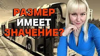 ПОЧЕМУ НА АВТОБУСЕ ГАРМОШКЕ ЕЗДИТЬ ЛУЧШЕ, ЧЕМ НА КОРОТКОМ