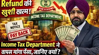 The joy of ITR refund is over! The Income Tax Department has demanded the money back! Latest Update