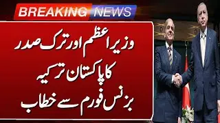 Prime Minister and Turkish President address Pakistan-Turkey Business Forum  | Such News