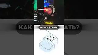 КАК ВОССТАНОВИТЬ РЕЖИМ ГАЙД | twitch: lagoda1337 #lagoda1337 #сон