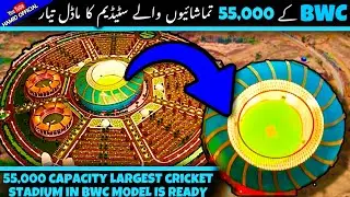BIG UPDATE🔴 Model of Cricket stadium with 55,000 capacity🏏 like Rafi Cricket Stadium in BWC is ready