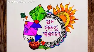 Makar Sankranti Mandala Art | How to Draw Mandala Art for Beginners | Makar Sankranti Drawing 🪁