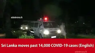 Sri Lanka moves past 14,000 COVID-19 cases (English)