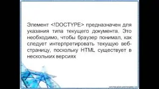 Кодировки и doctype №12