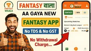 Fantasy वाला New Fantasy App आया 🔥 | Daily Matches | No TDS No GST | Full Review