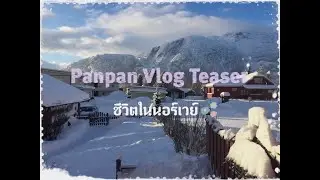 Panpan Vlog Teaser #ปันปันinNorway