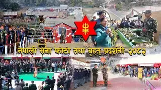 नेपाली सेना फोटो तथा बृहत् प्रदर्शनी-२०८२