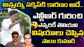 Actor Sai Kumar About Chiranjeevi And NTR | SR Kalyanamandapam | Kiran Abbavaram | Mirror TV