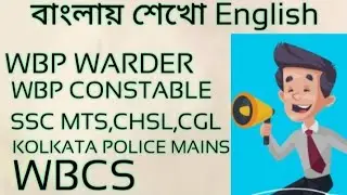 #sscmtsenglishclasses2024 #sscenglish  #wbp #wbpenglish #wbpenglishclass #wbcsenglish