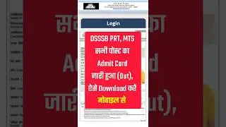 DSSSB PRT Admit Card 2026 | DSSSB PRT Admit Card 2026 Kaise Download Kare ? DSSSB Admit Card 2026