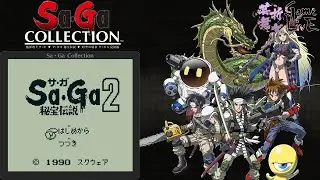 【SaGa2秘宝伝説】芸舞折々GameLivE #1『SaGa Collection』【RPG】