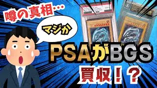 【PSAの歴史】値上げの真相！買収の噂は本当！？鑑定業界の誤解を完全整理