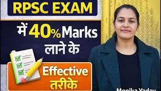 RPSC Exam में 40% Marks कैसे लाएं? | Effective Strategy by Monika Yadav