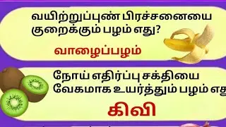 Gk questions and answers 🧠| Tamil GK Quiz| GK Question and Answer | #gk #gkquestions