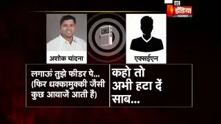 राज्यमंत्री अशोक चांदना और डिस्कॉम एक्सईएन जेपी मीणा के बीच सोमवार रात हुए विवाद का ऑडियो हुआ वायरल