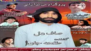New balochi Song// tallah Jan Dilsaf// vol 73.74// song 8// Eid Gift2023// @lalproductions5321
