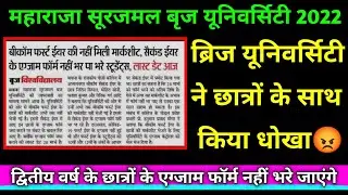 Msbu Exam News 2022 ।। Maharaja surajmal brij University ।। Ba,bsc,bcom