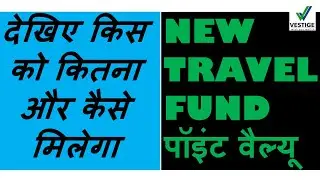 Vestige New Travel Fund | Travel Fund in Hindi | Travel Fund Calculation |