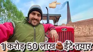 1 करोड़ 50 लाख ईंटे🧱बनाएँगे ये भट्ठे||NCR and non NCR||#ncr #viral #tractor #brick #delhi #punjabi 