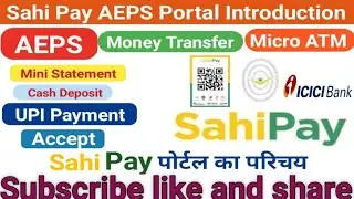 Sahipay portal introduction।Sahi pay portal।Sahipay AEPS। Sahipay portal deteils।Ajay inifotech।