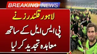 Lahore Qalandars Renew Contract with PSL | Pakistan Super League Update | Breaking News
