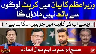 PM Imran Khan Today Speech | Sami Ibrahim Analysis