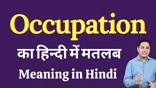 Occupation Meaning in Hindi | Occupation kya hota hai | Occupation ka hindi me matlab