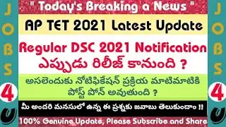 AP TET & AP DSC NOTIFICATION 2021 UPDATE | REGULAR DSC 2021 UPDATE