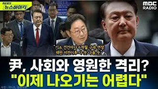 [뉴스하이킥] 판사 출신 박범계 의원이 바라보는 윤석열 판결과 사법개혁 전망은? - 박범계, MBC 250711 방송